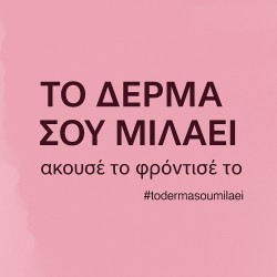 Υπηρεσία προσωποποιημένης skincare ρουτίνας 