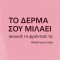 Υπηρεσία προσωποποιημένης skincare ρουτίνας 
